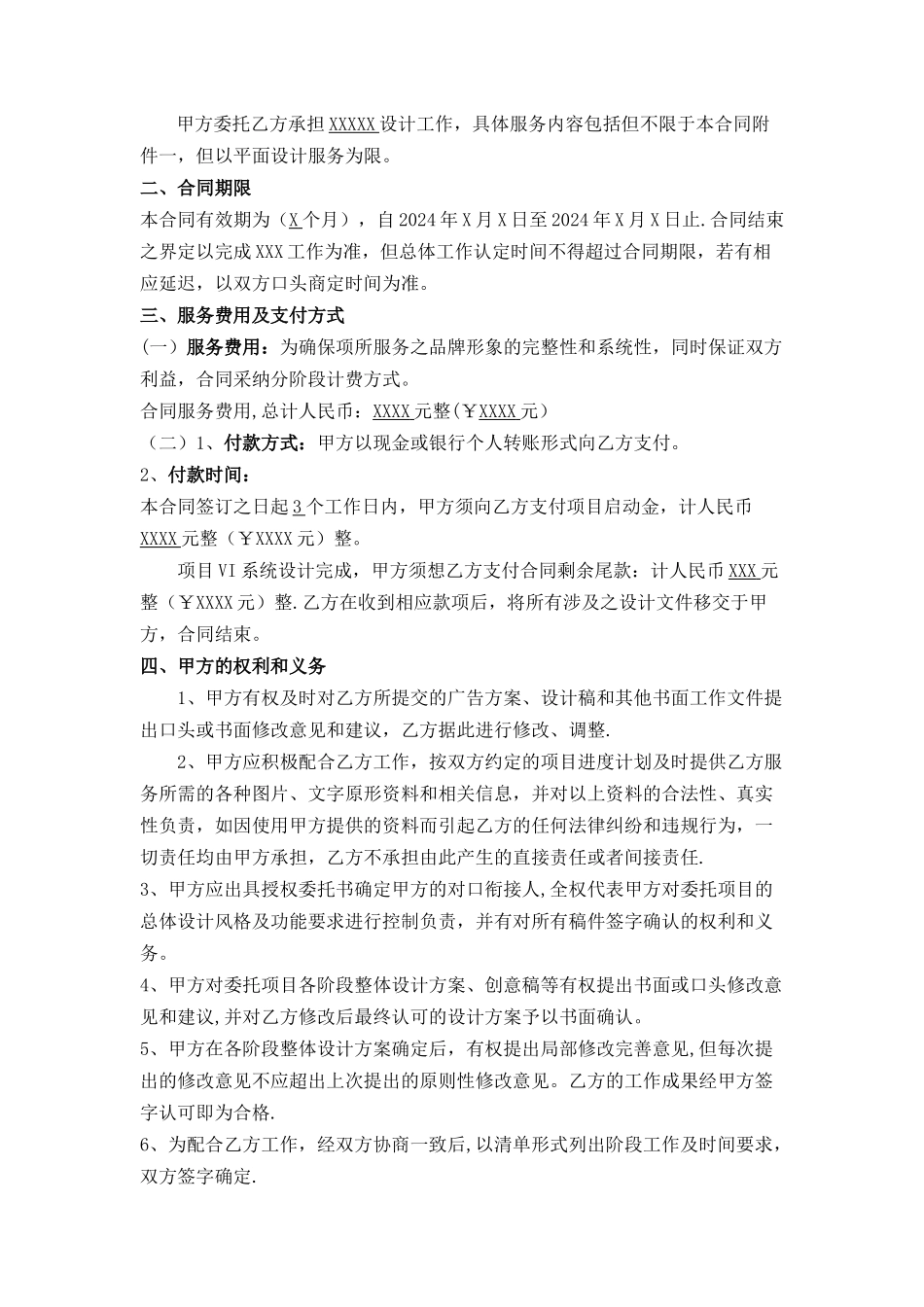广告设计服务合同范本_第2页