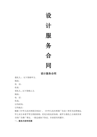 广告设计服务合同范本