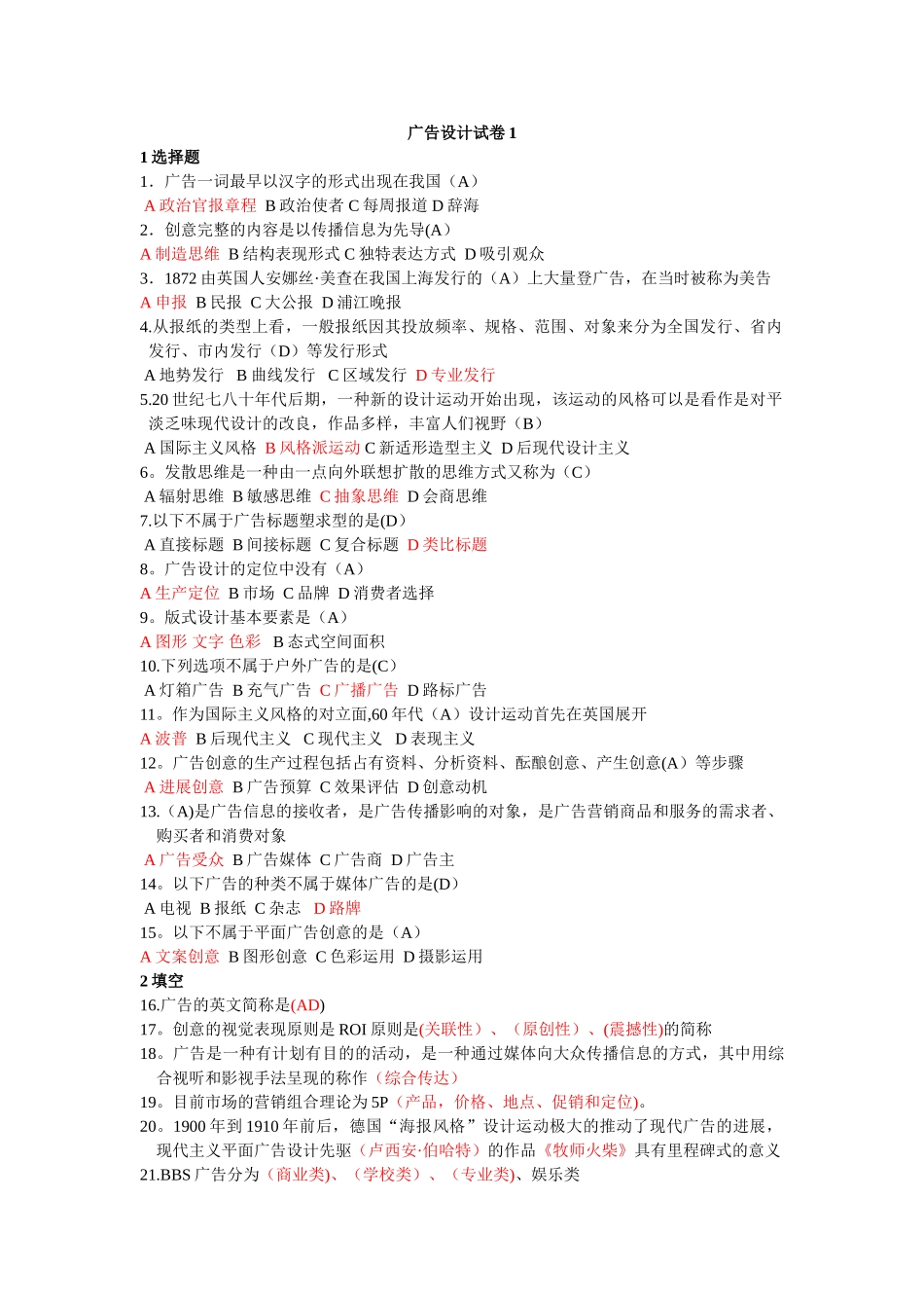 广告设计试卷_第1页