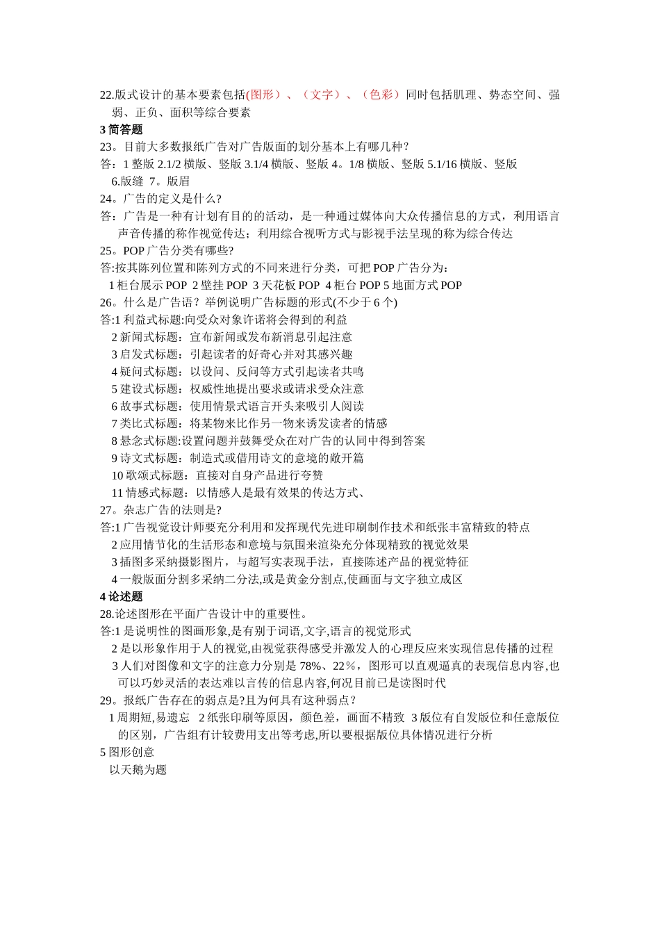 广告设计试卷_第2页