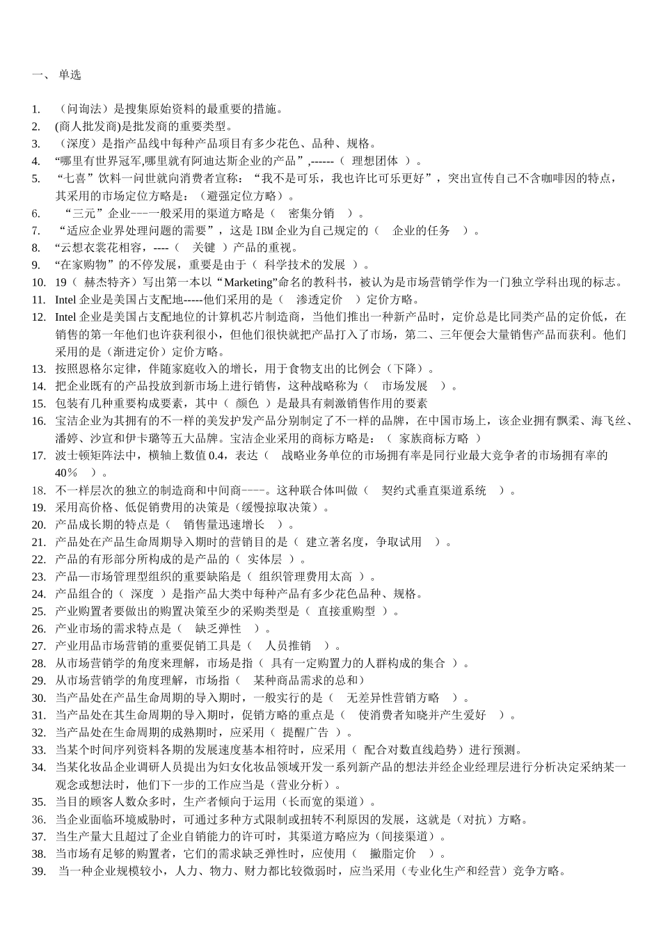 2025年电大市场营销学复习资料大全_第1页