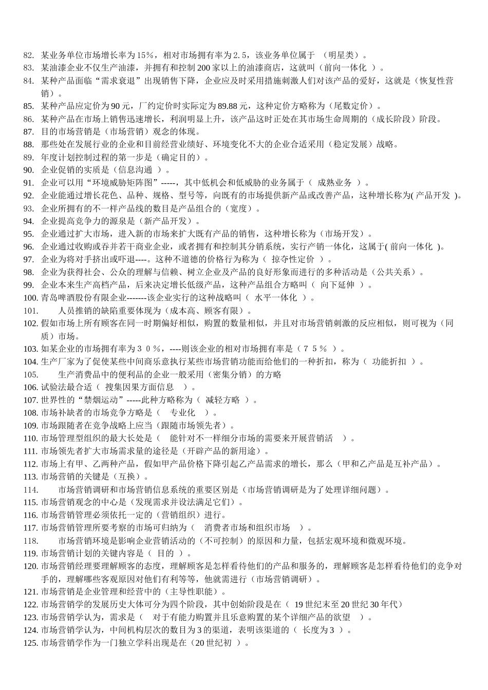 2025年电大市场营销学复习资料大全_第3页