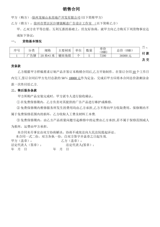 广告购销合同