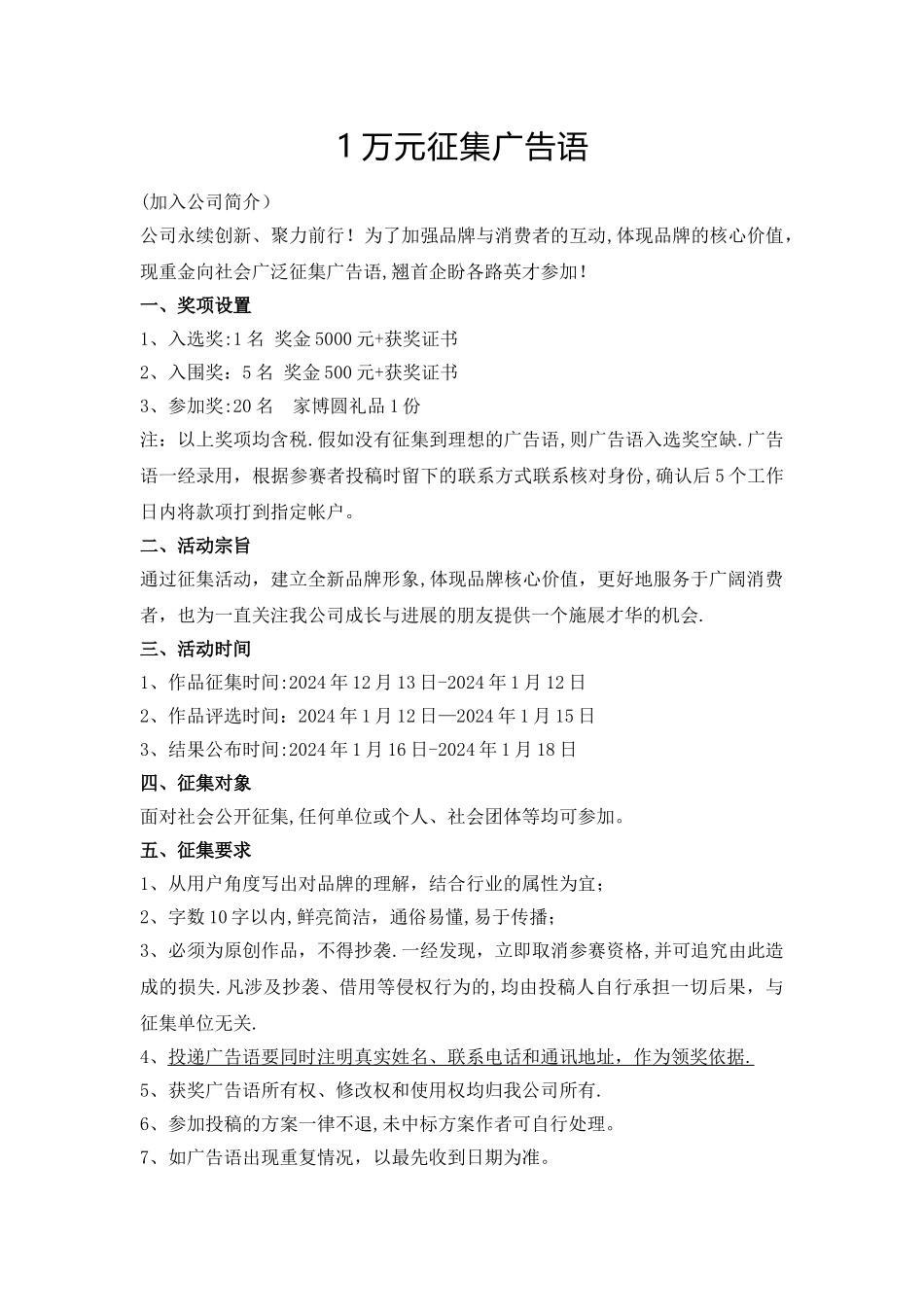 广告语征集方案_第1页