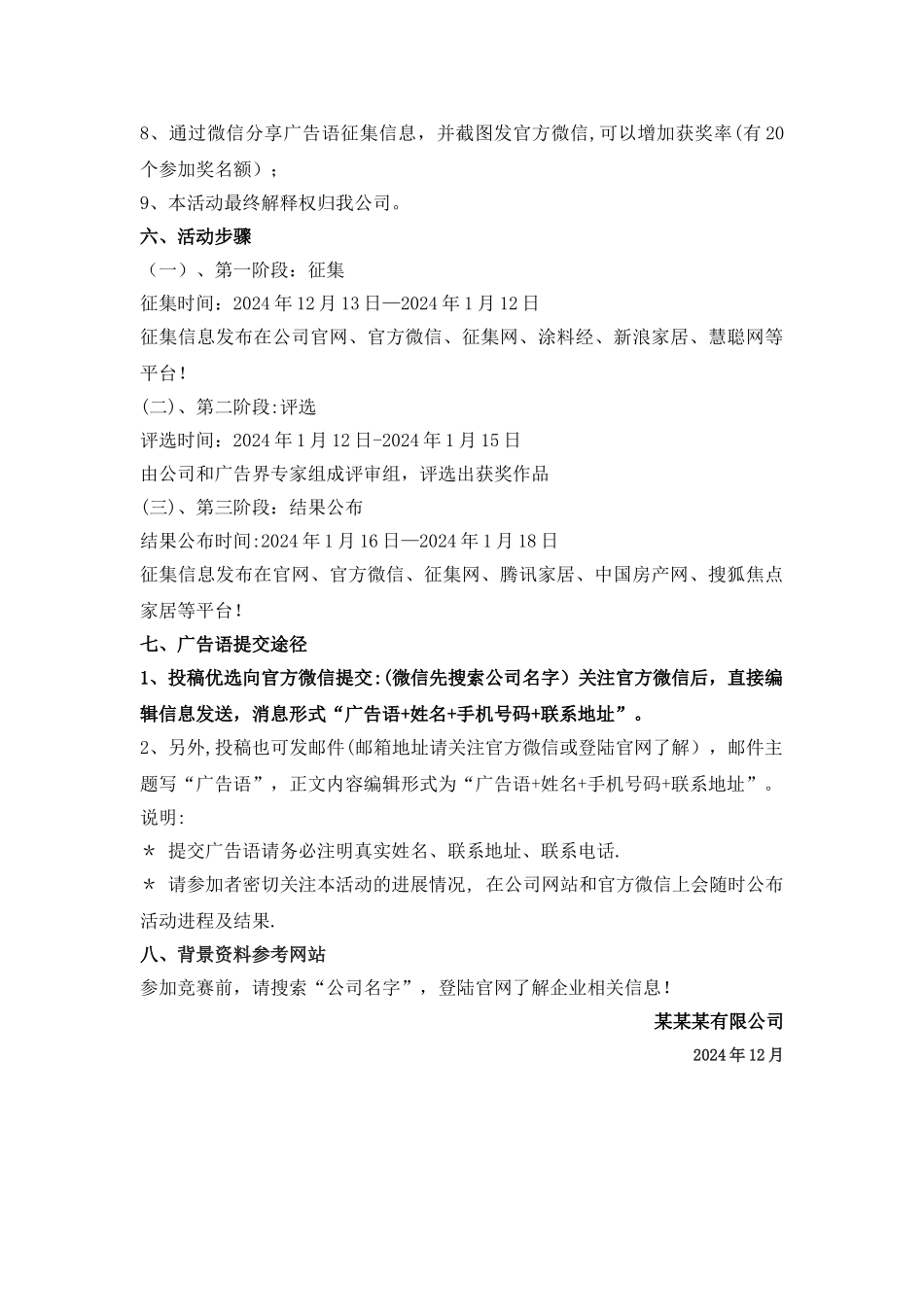 广告语征集方案_第2页