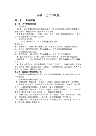 2025年高中生物必修一知识点归纳 me