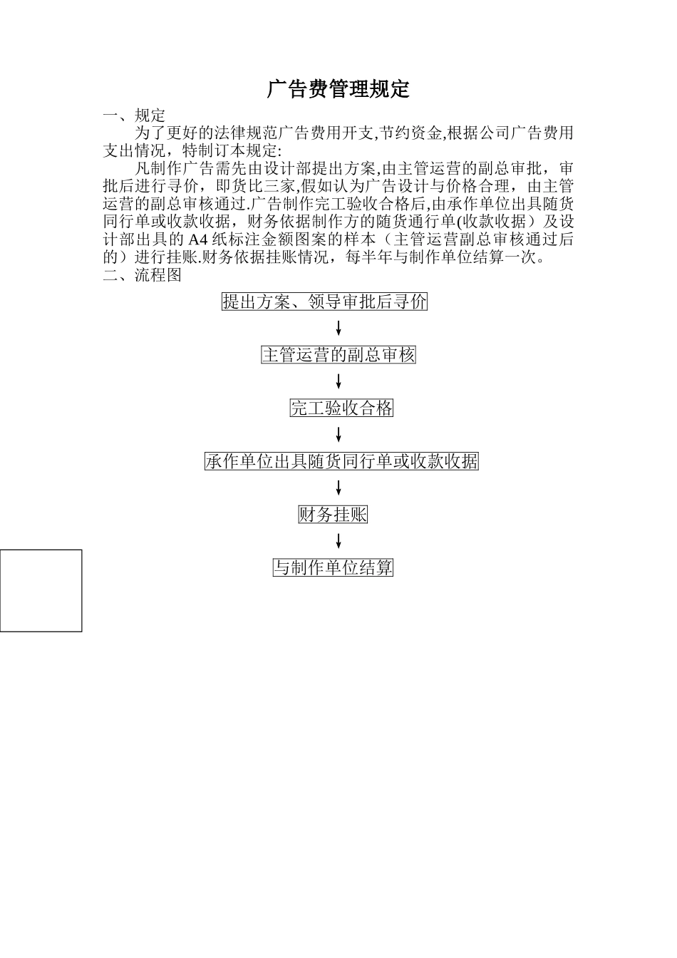 广告费管理规定_第1页