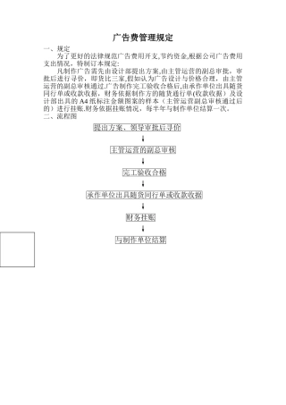 广告费管理规定