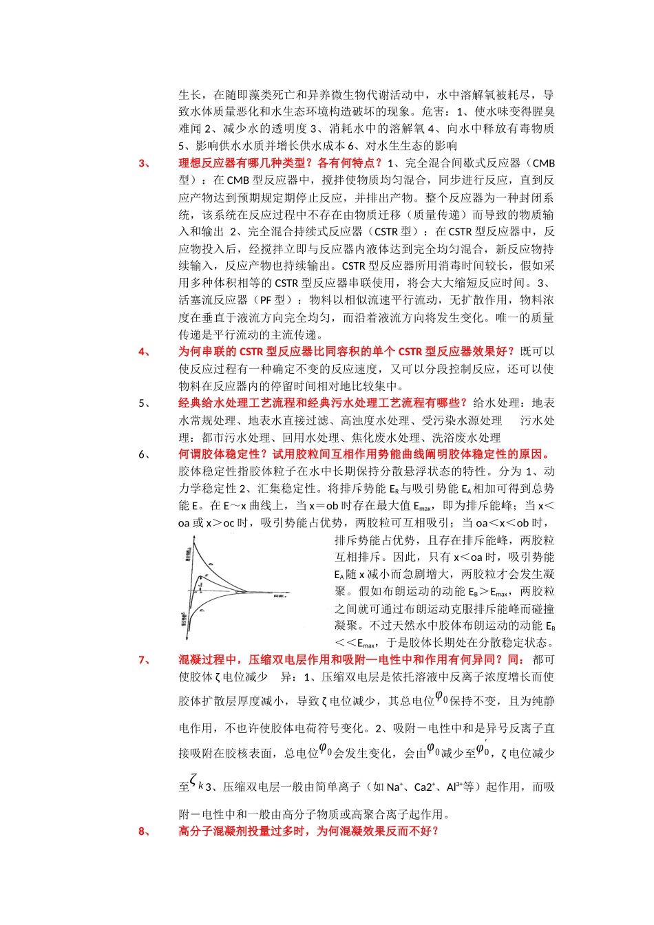 2025年水质工程学题库及答案给水部分_第3页
