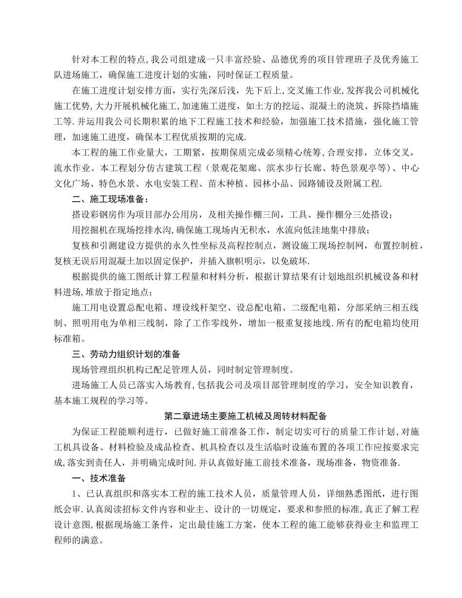 广场中心景观园林绿化工程施工组织设计_第2页