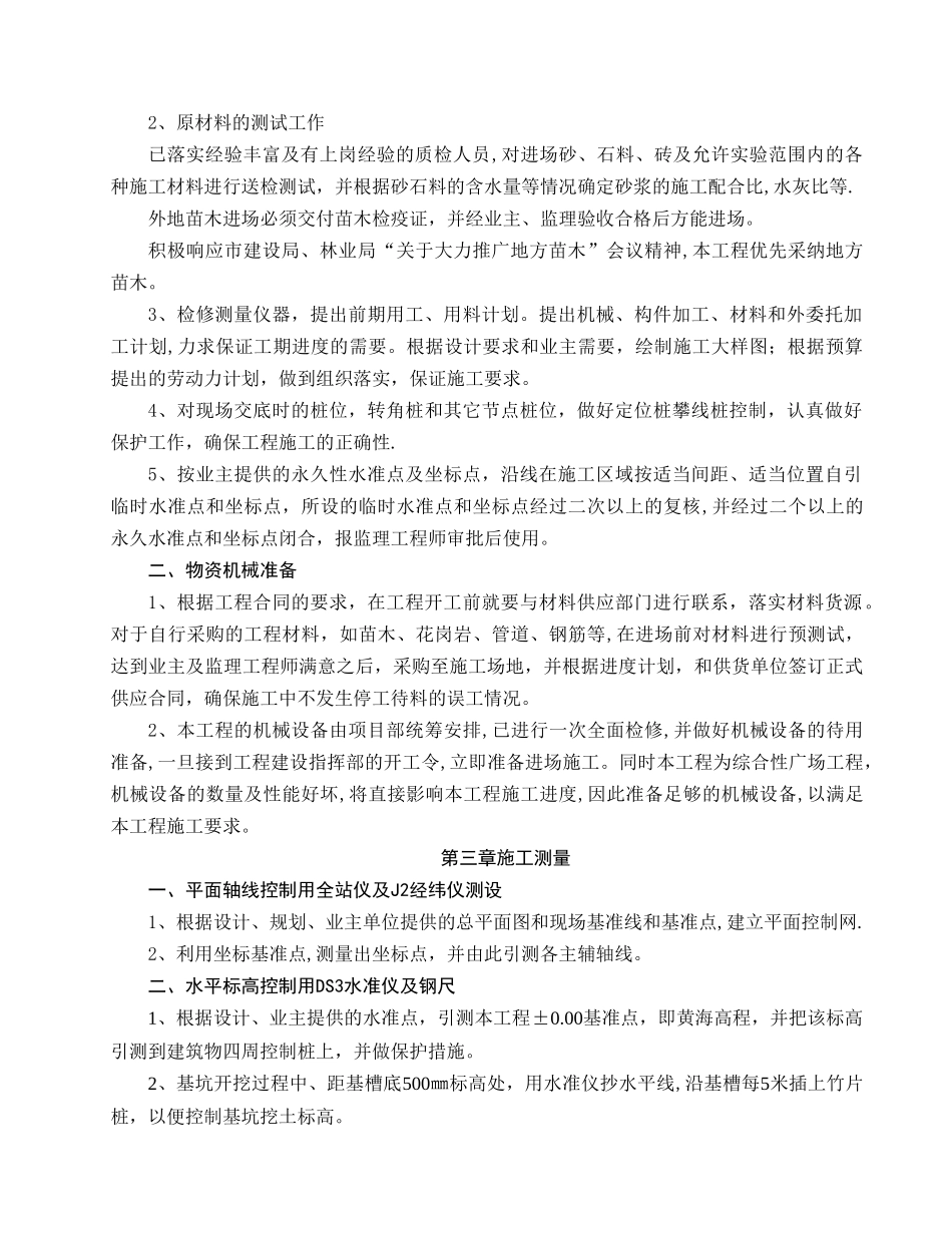 广场中心景观园林绿化工程施工组织设计_第3页