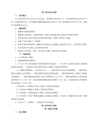 广场中心景观园林绿化工程施工组织设计