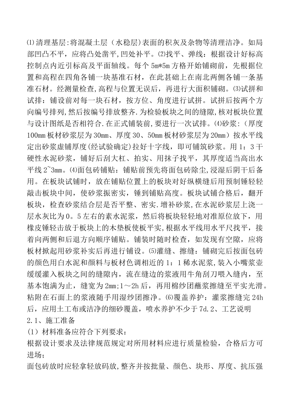 广场人行道铺装工程施工方案_第3页