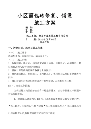 广场人行道铺装工程施工方案