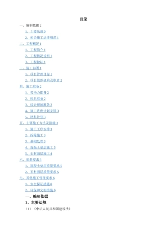 广场及路面地砖维修工程施工方案