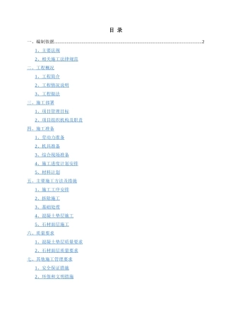广场及路面地砖维修工程施工方案