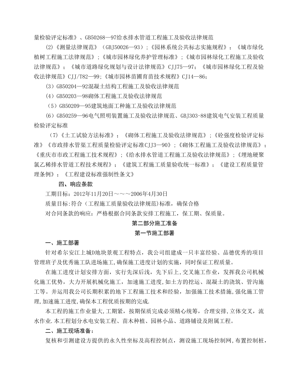 广场园林景观工程施工组织设计_第2页