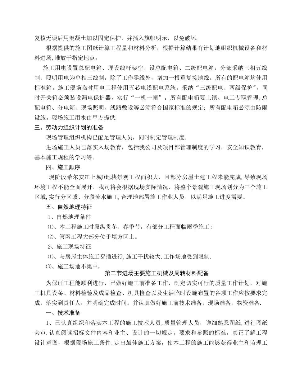 广场园林景观工程施工组织设计_第3页