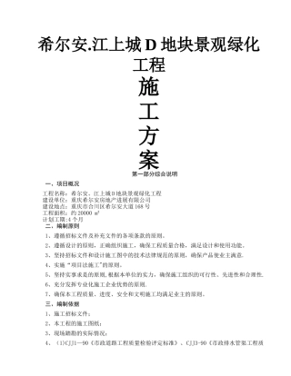 广场园林景观工程施工组织设计