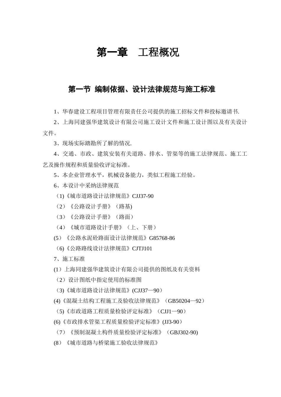 广场园林景观道路施工组织设计_第3页