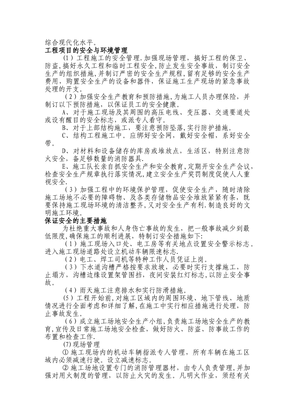 广场地面改造工程施工方案_第3页