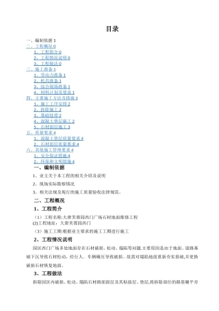 广场地面维修工程施工方案