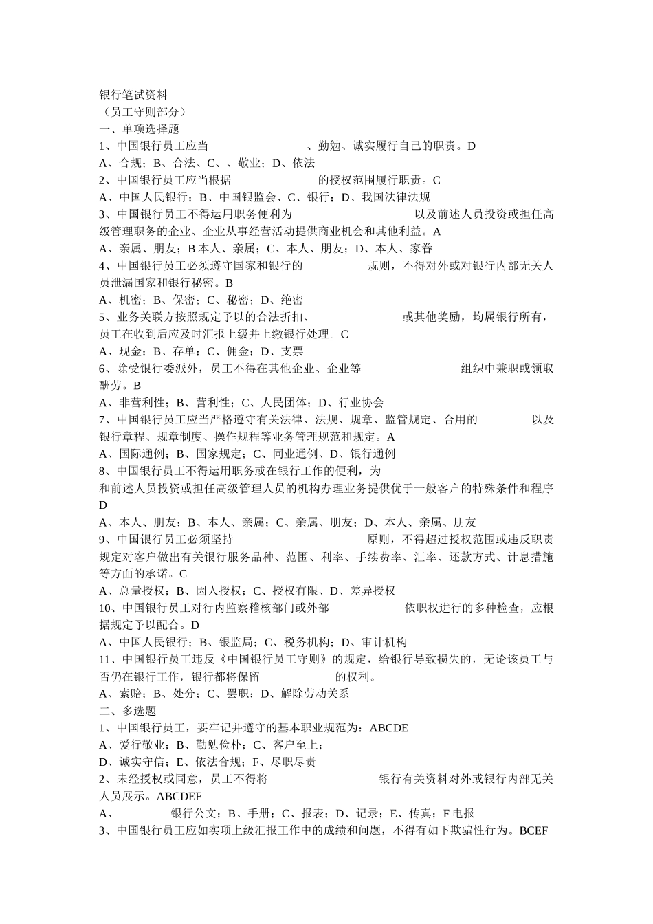 2025年银行笔试资料超强合集_第1页