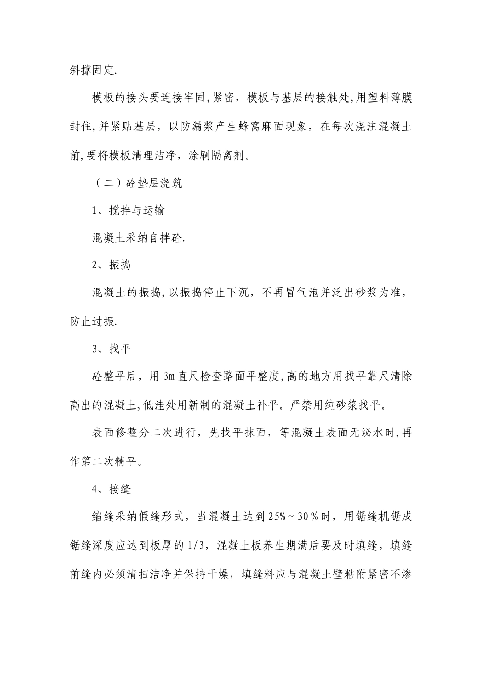 广场地面铺装专项施工方案_第2页