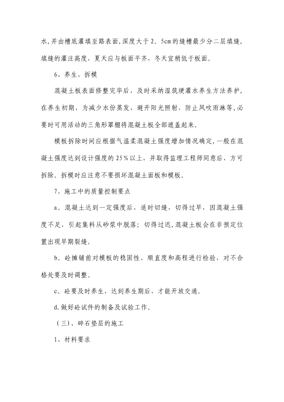 广场地面铺装专项施工方案_第3页