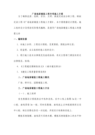 广场地面铺装专项施工方案