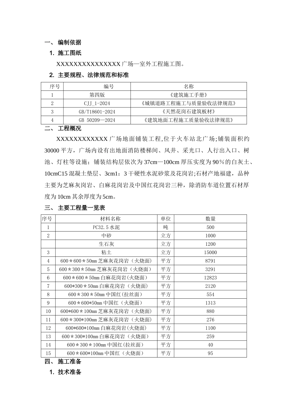 广场地面铺装施工方案_第3页