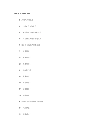 2025年风险管理考试大纲