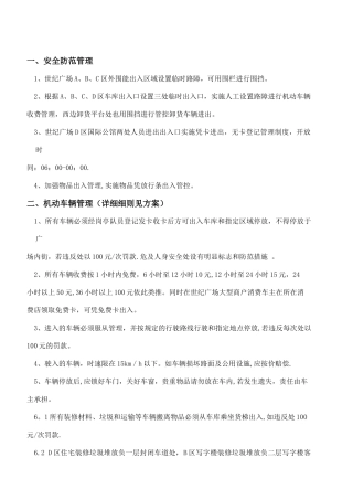 广场工作方案和标准