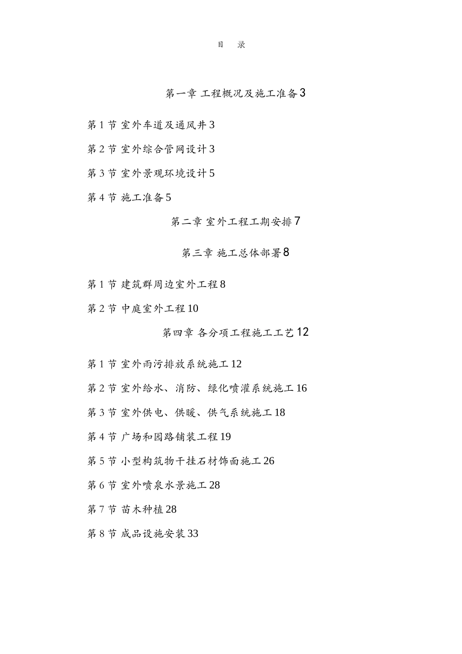 广场室外景观绿化及排水工程施工组织设计_第1页