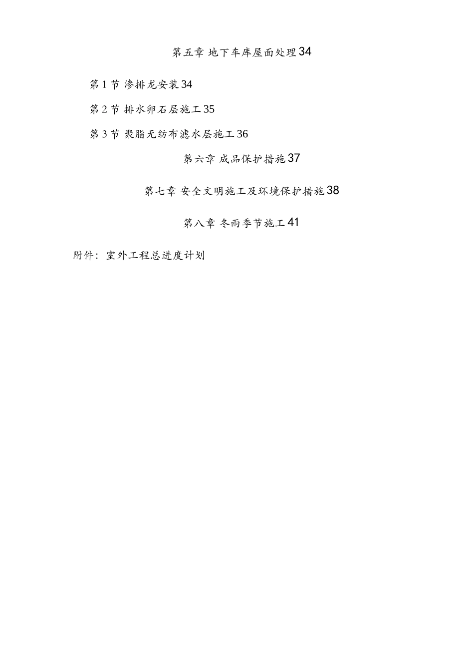 广场室外景观绿化及排水工程施工组织设计_第2页