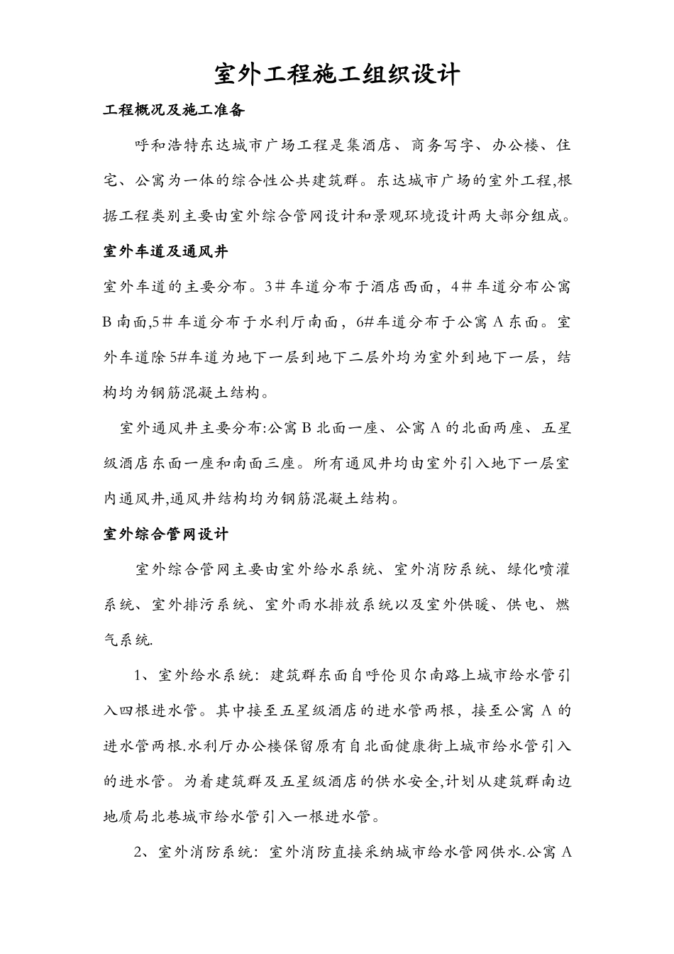 广场室外景观绿化及排水工程施工组织设计_第3页