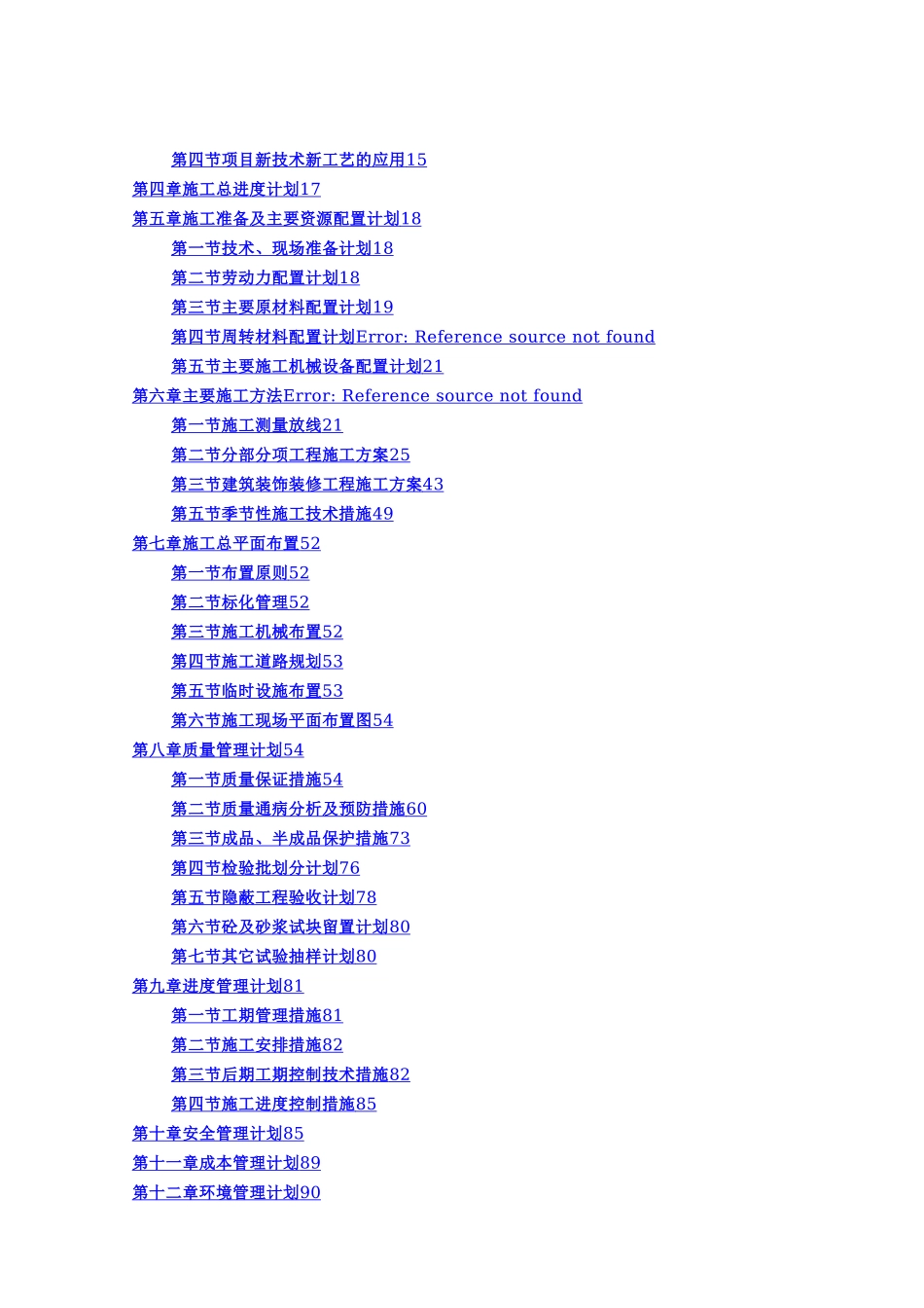 广场工程施工组织设计_第2页