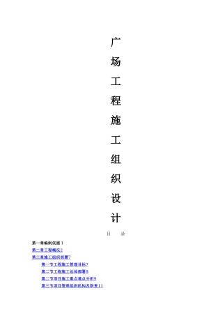 广场工程施工组织设计