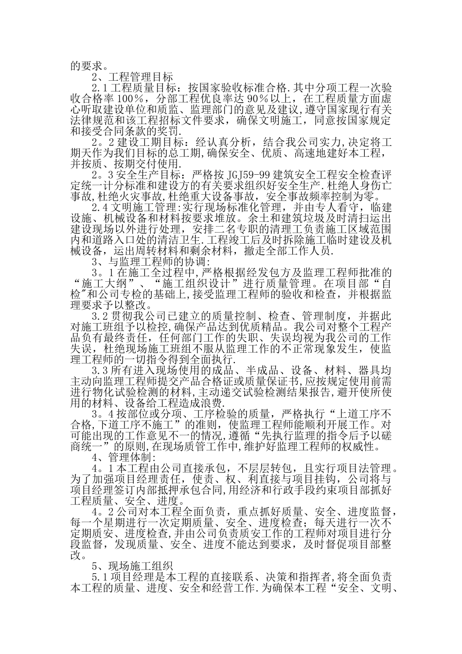 广场拆除施工方案_第2页