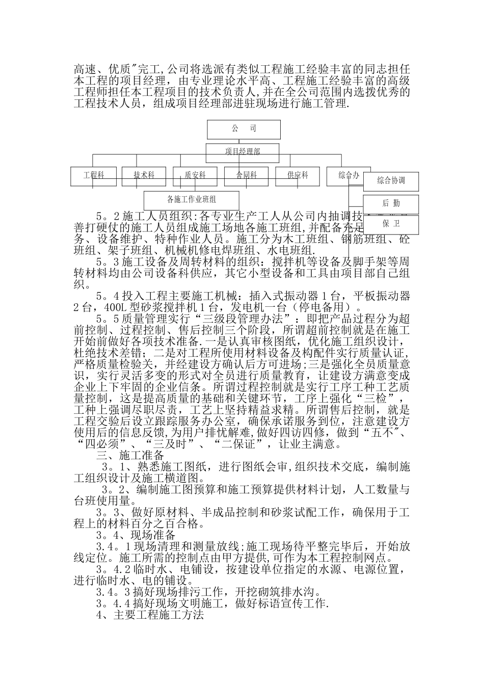 广场拆除施工方案_第3页