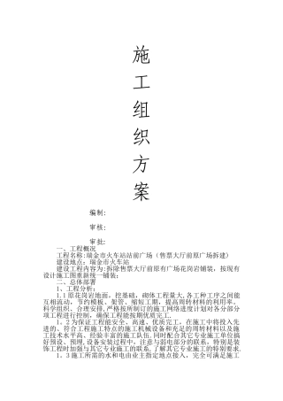 广场拆除施工方案