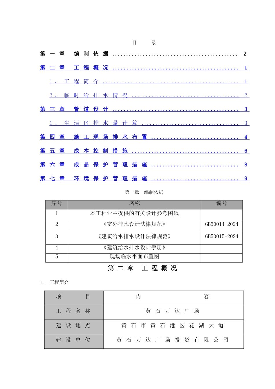 广场排水方案_第1页