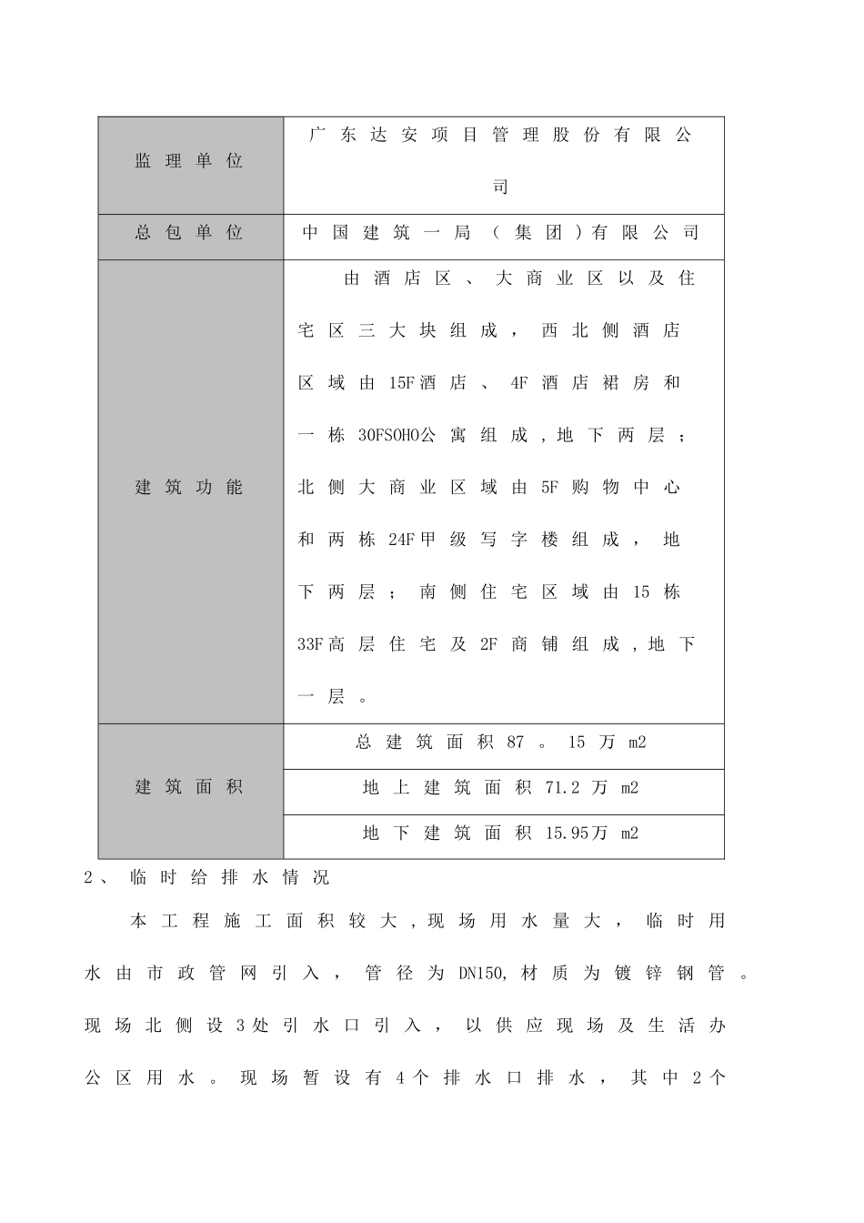 广场排水方案_第2页