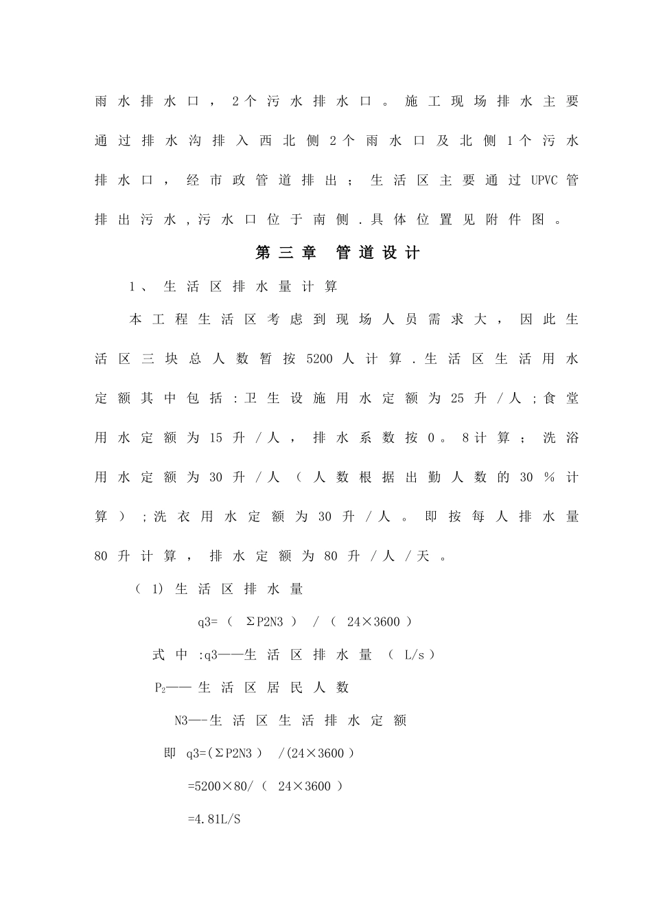 广场排水方案_第3页