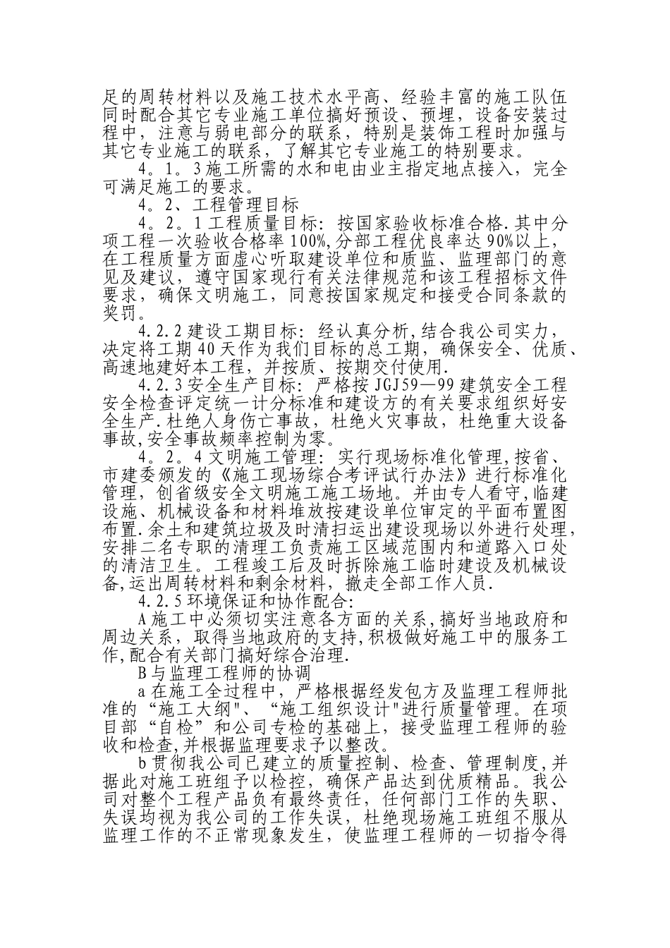 广场施工方案_第2页