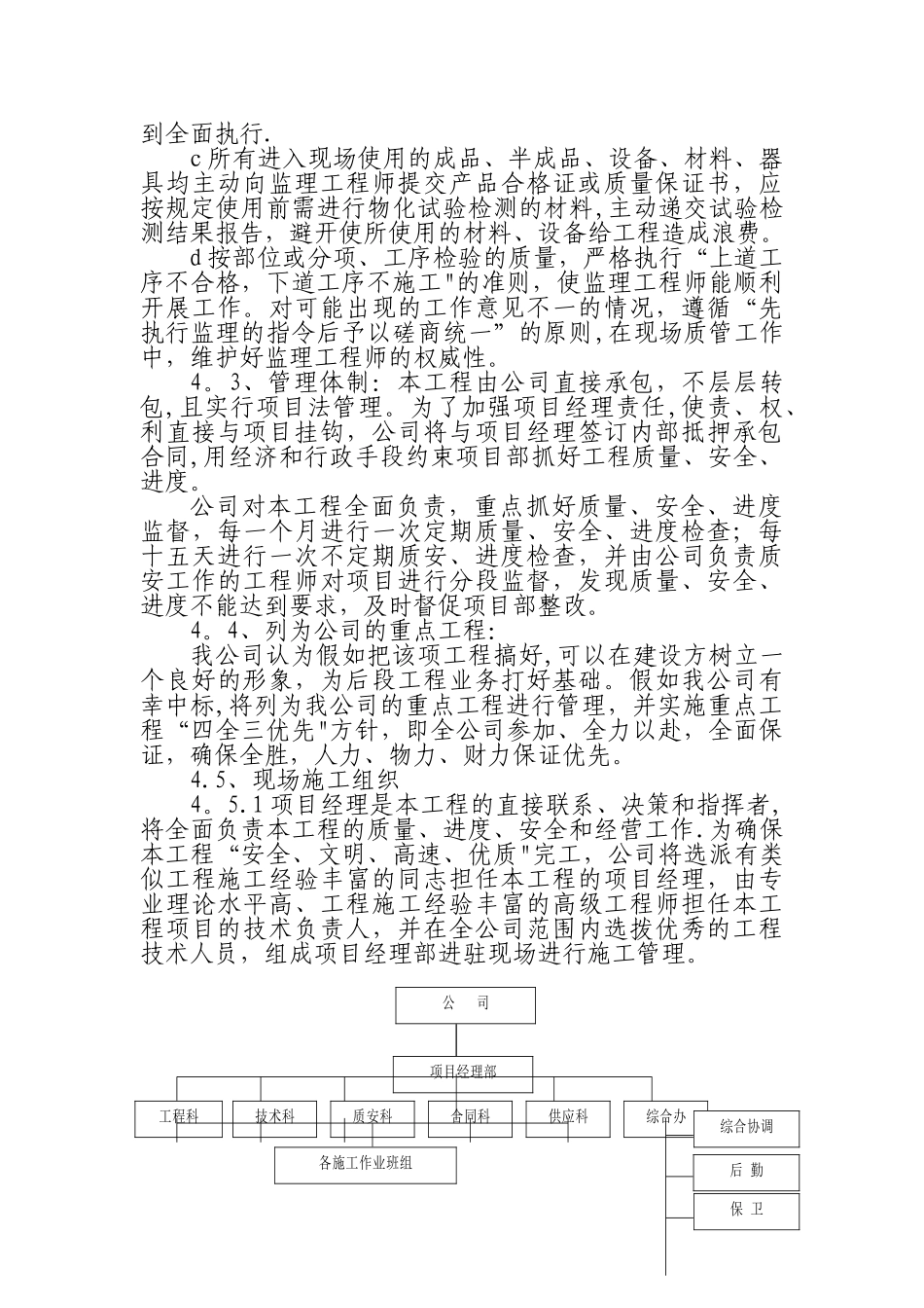 广场施工方案_第3页