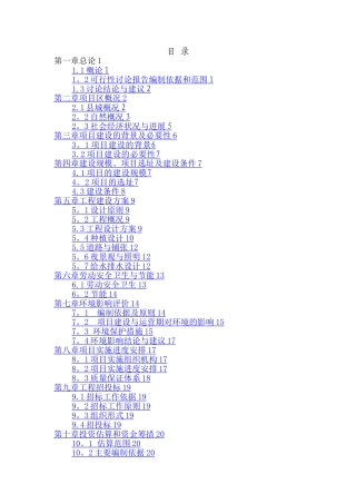 广场景观工程可行性研究报告