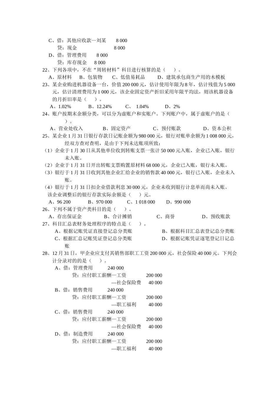 2025年湖南年度会计从业证《会计基础》真题_第3页
