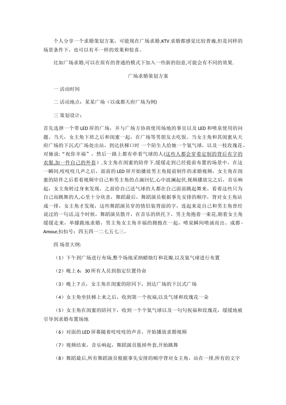 广场求婚策划方案_第1页