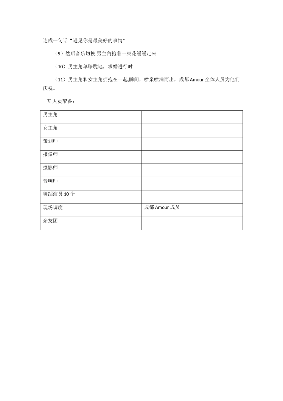 广场求婚策划方案_第2页